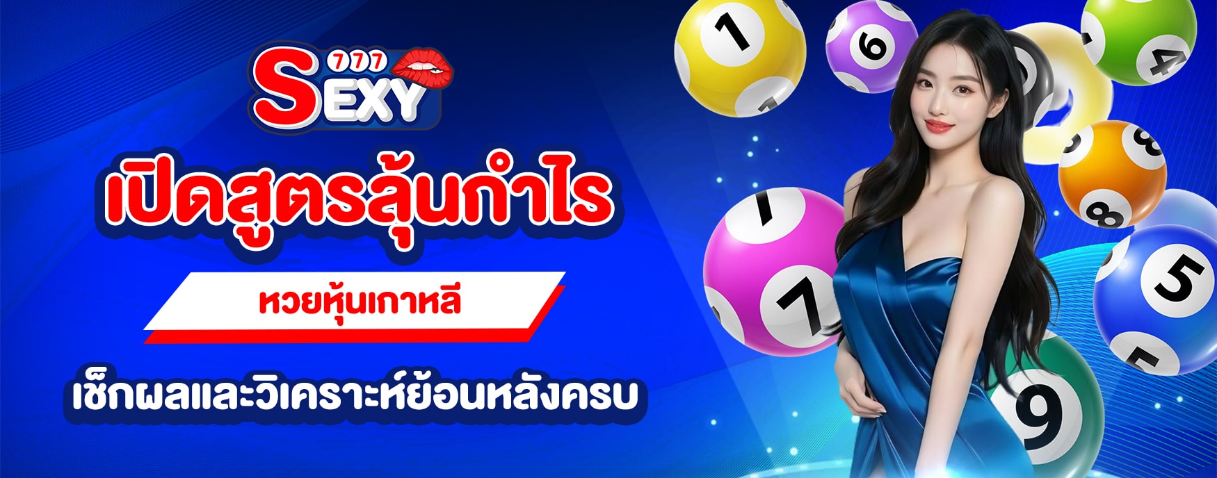 หวยหุ้นเกาหลี