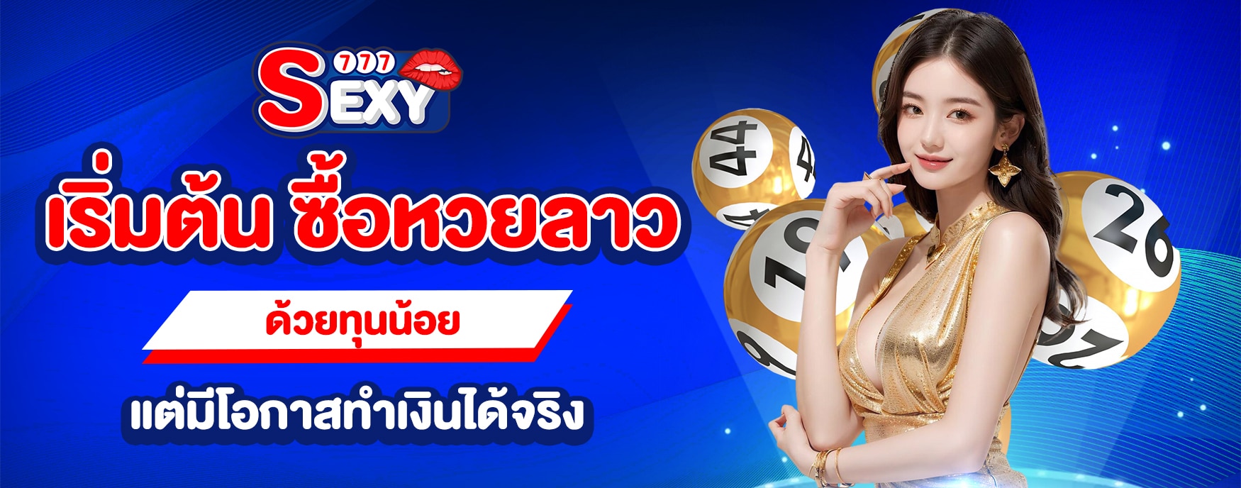ซื้อหวยลาว