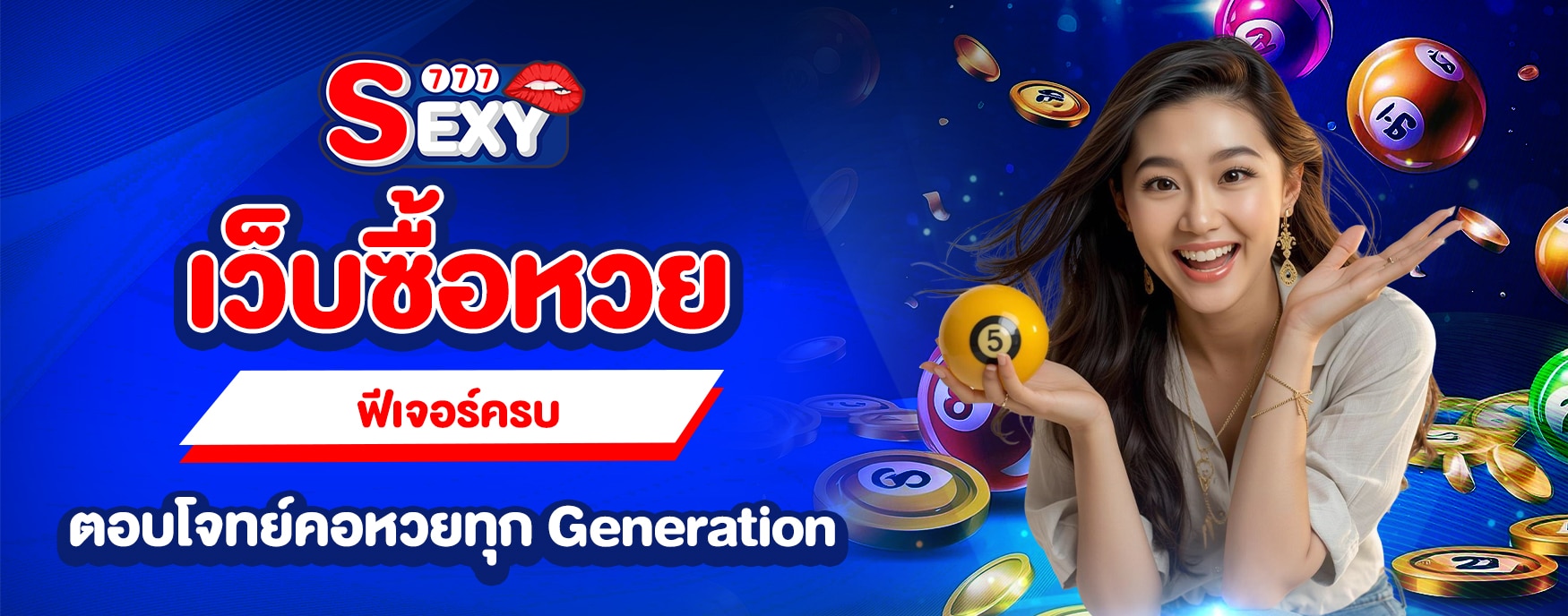 เว็บซื้อหวย