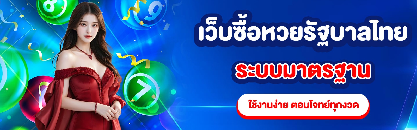 เว็บซื้อหวยรัฐบาลไทย