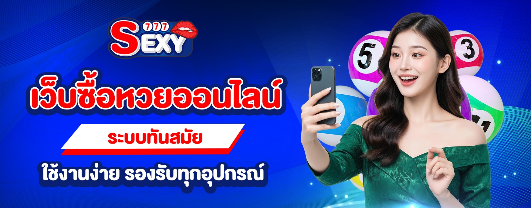 เว็บซื้อหวย