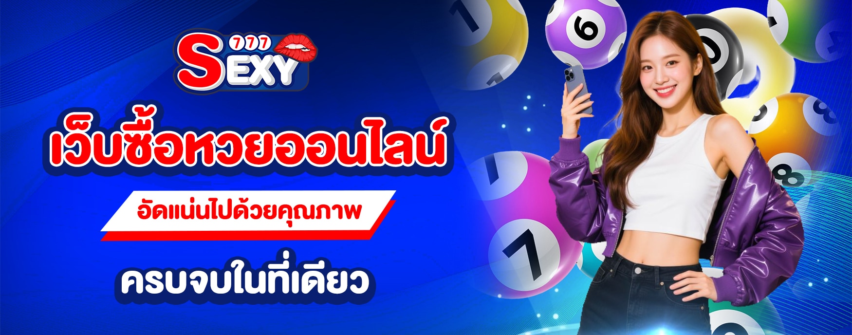 เว็บซื้อหวย