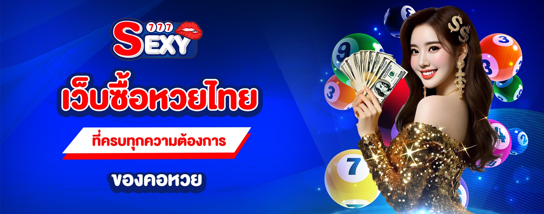 เว็บซื้อหวยไทย