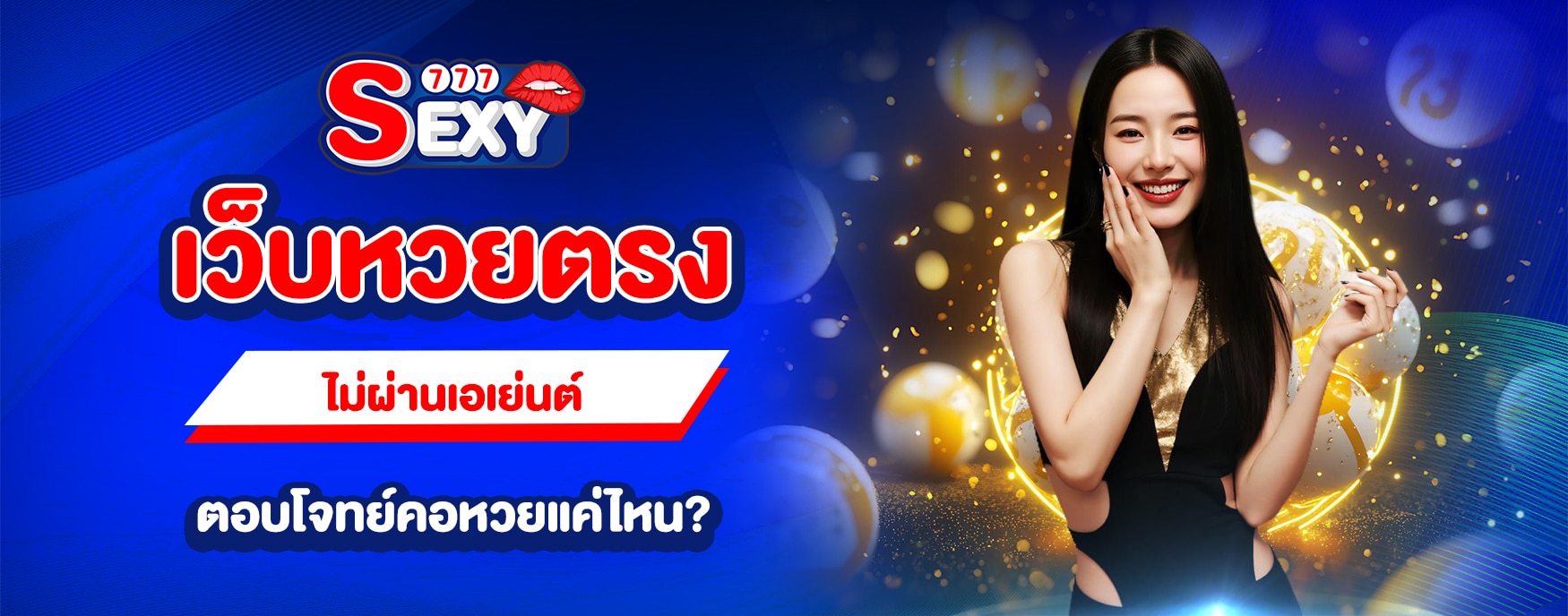 เว็บหวยเว็บตรง
