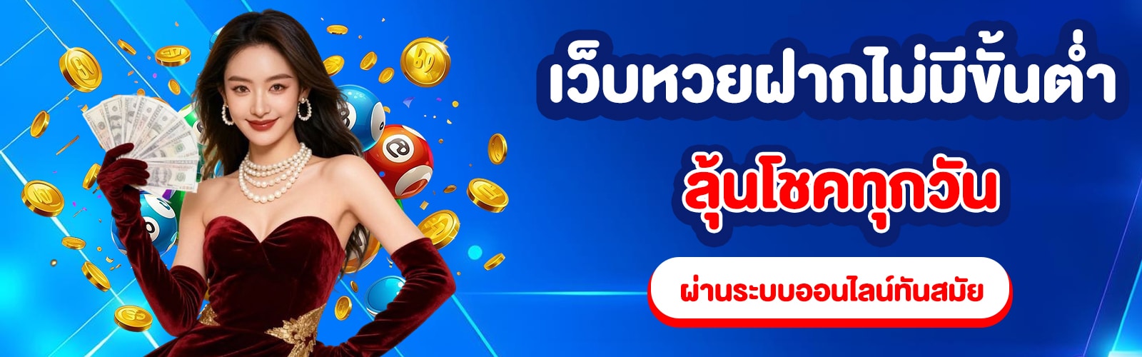 เว็บหวยฝากไม่มีขั้นต่ำ