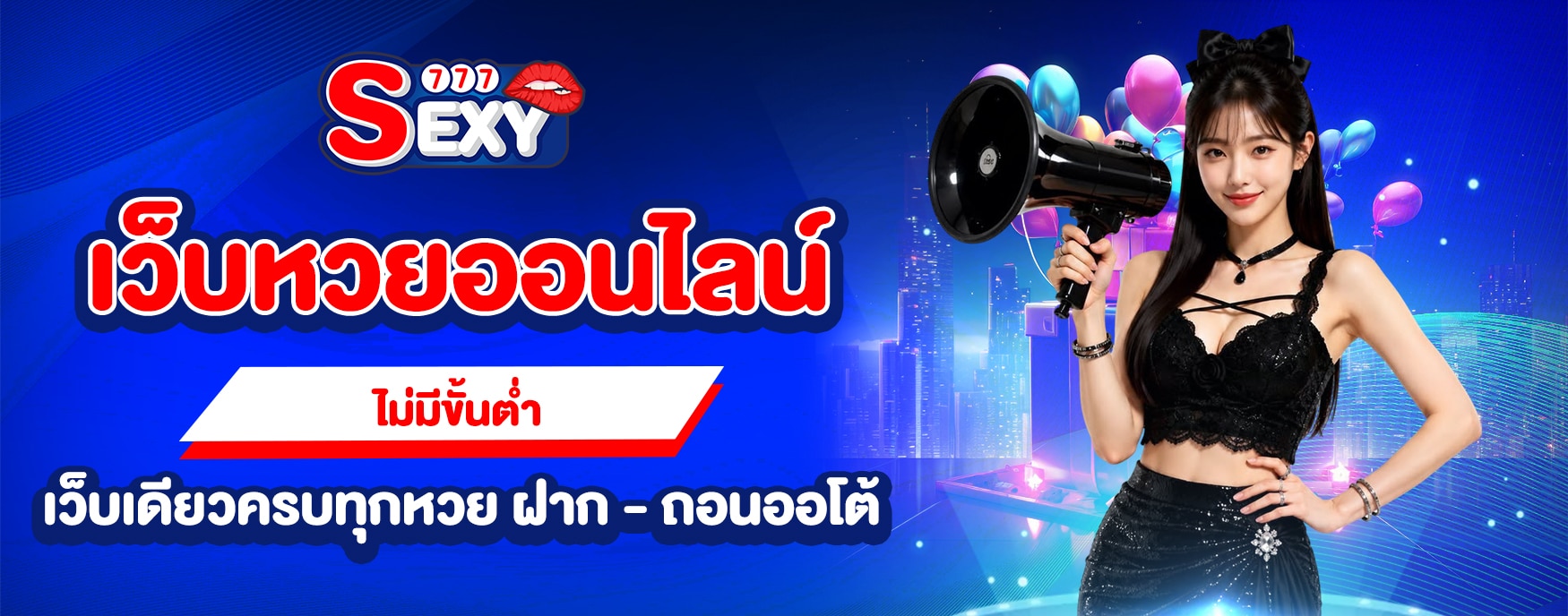 เว็บหวยไม่มีขั้นต่ำ
