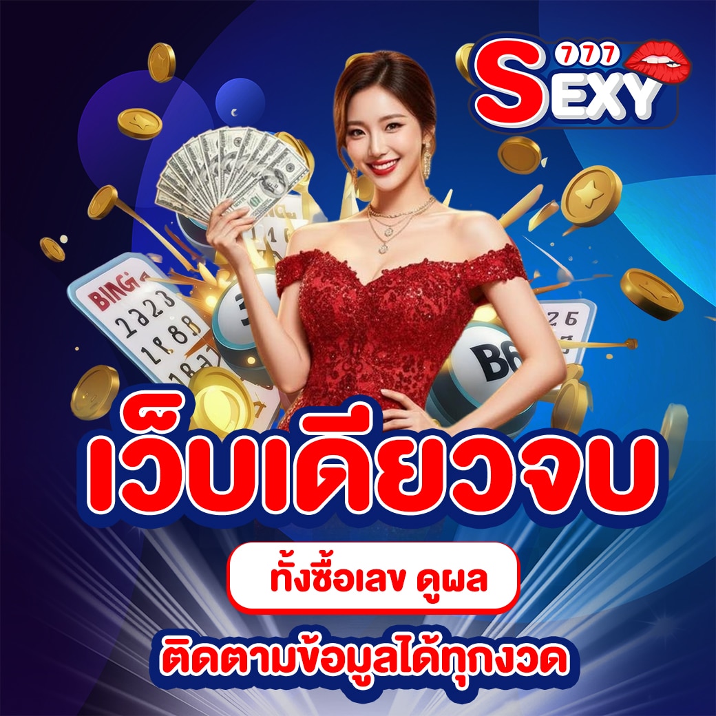 ผลหวยลาวกาชาด