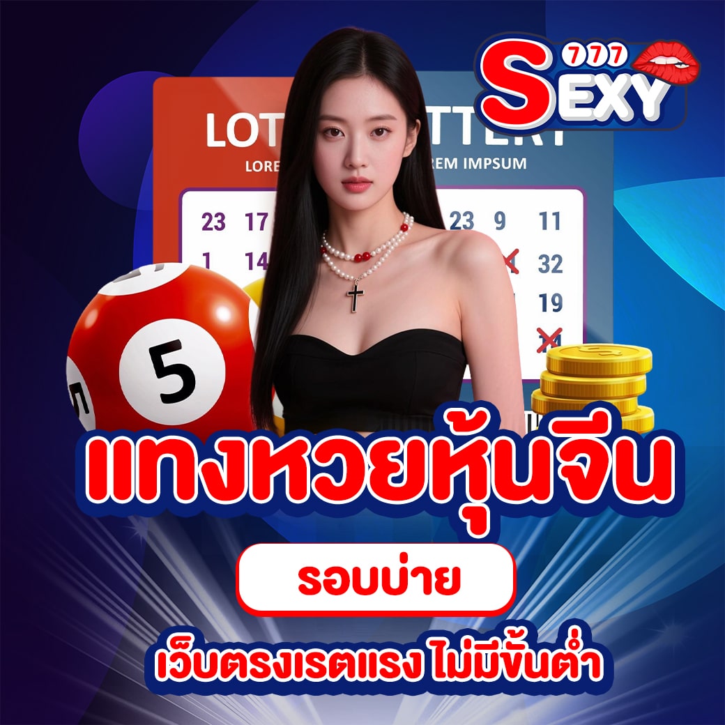 หวยหุ้นจีนรอบบ่าย
