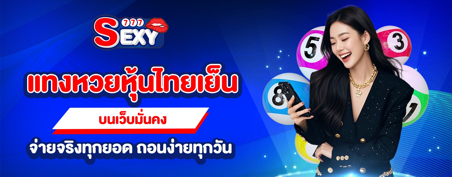 หวยหุ้นไทยเย็น