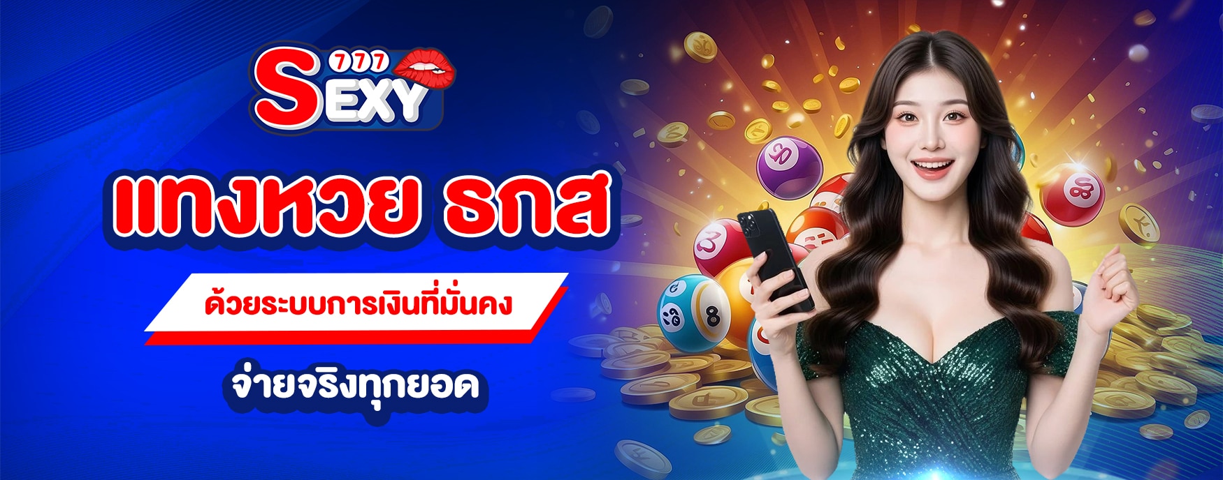 หวย ธกส