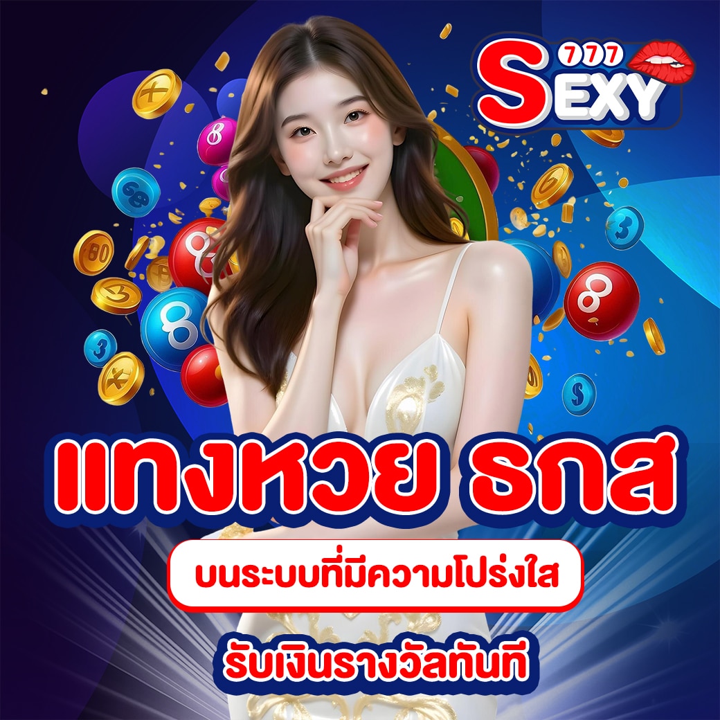 แทงหวย ธกส