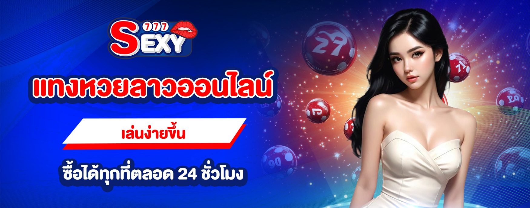แทงหวยลาว