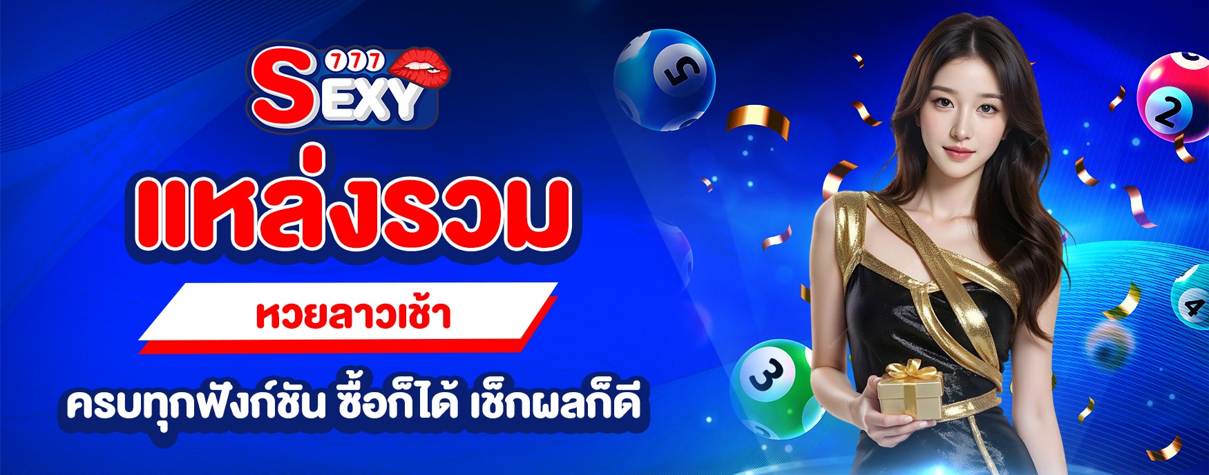 หวยลาวเช้า