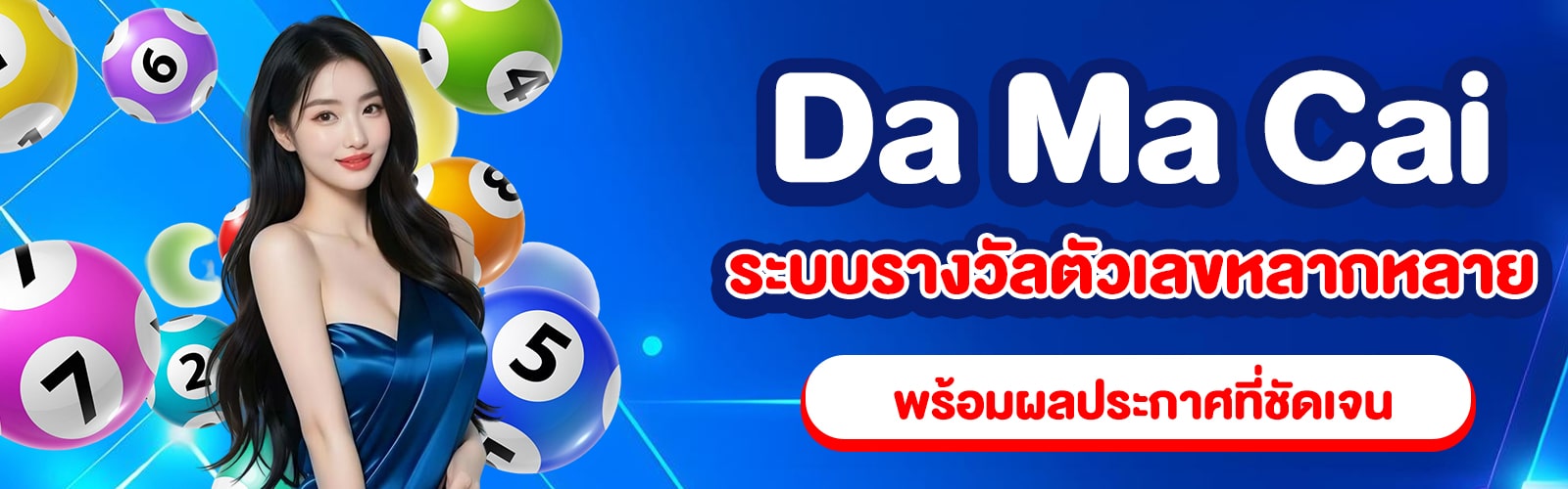 หวยมาเลย์
