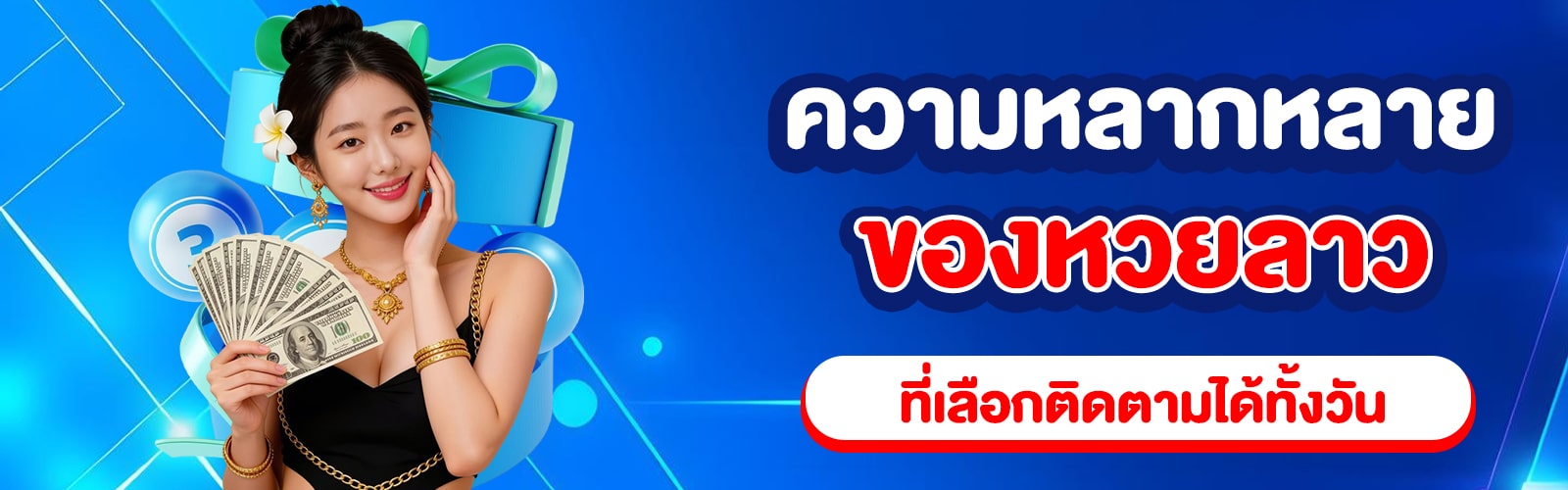 หวยลาวออนไลน์