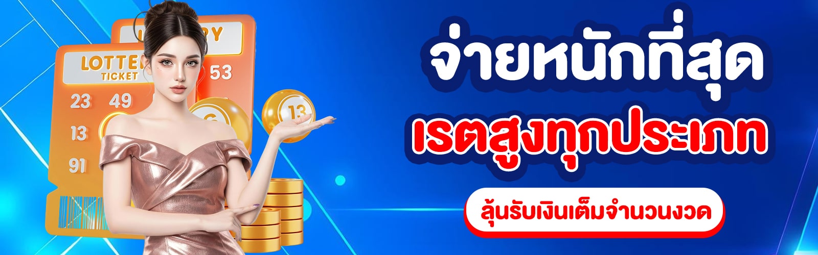 แทงหวยมาเลย์