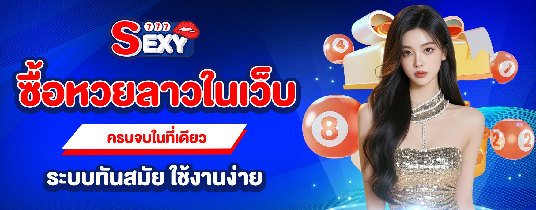เว็บหวยลาว