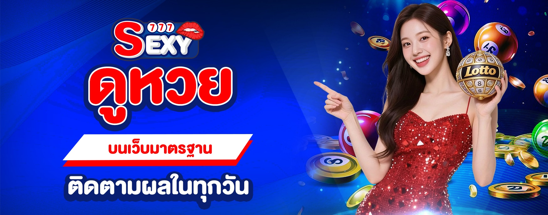 เว็บดูหวย
