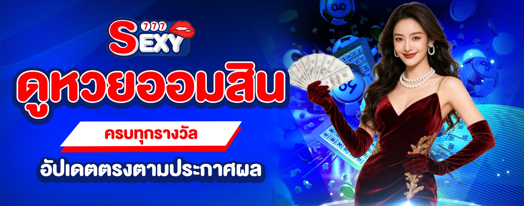 ผลหวยออมสิน