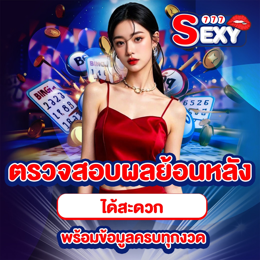 รวมผลหวย
