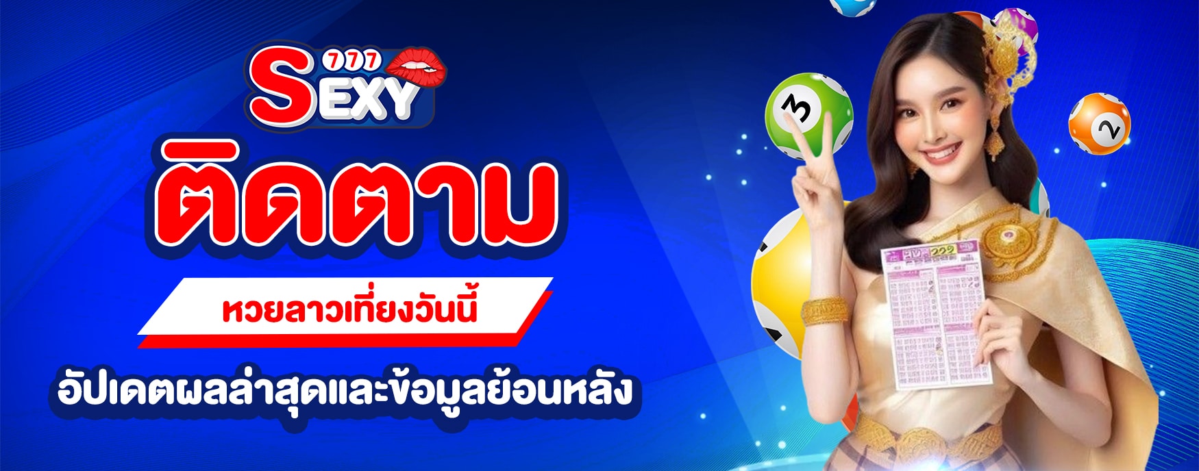 หวยลาวเที่ยง
