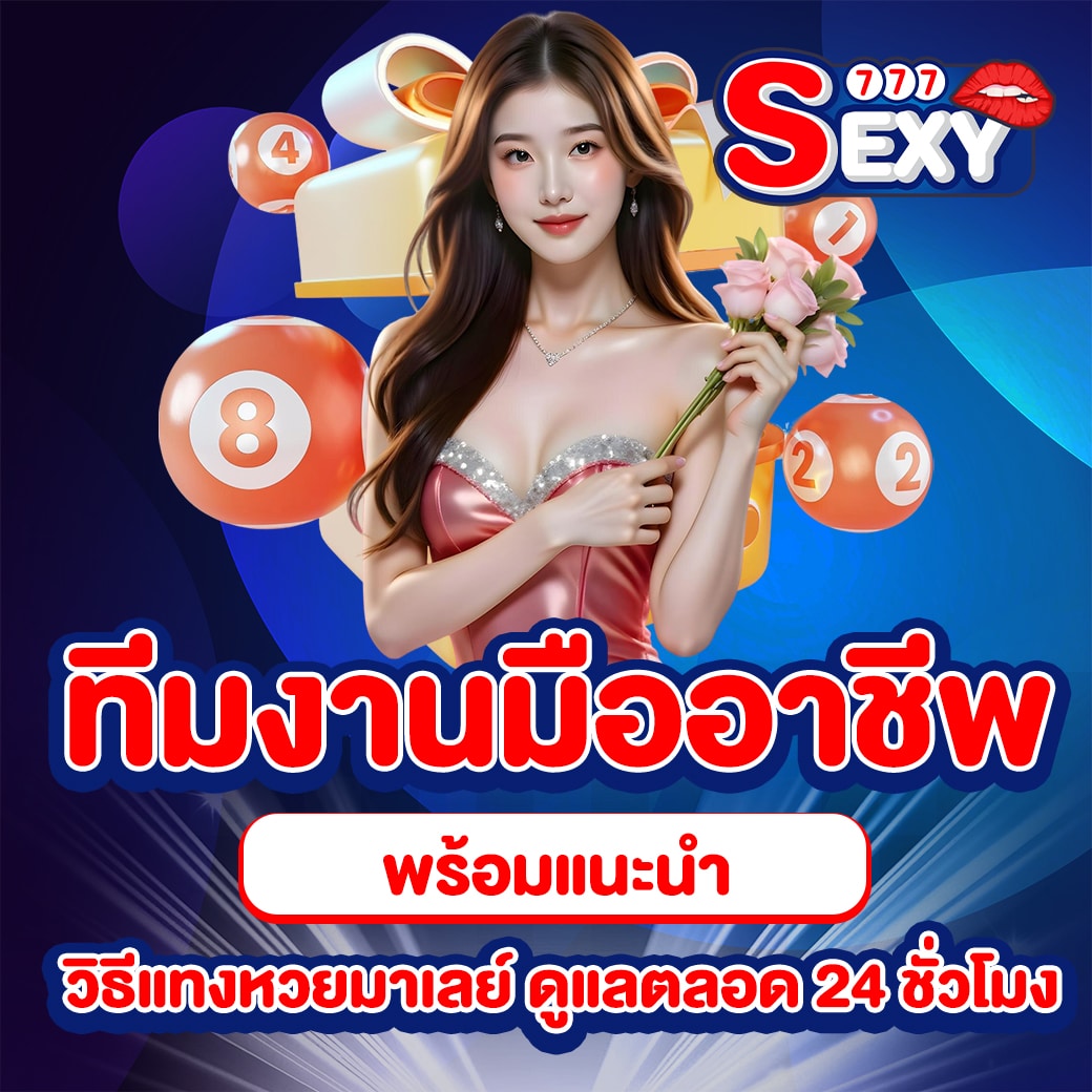 แทงหวยมาเลย์