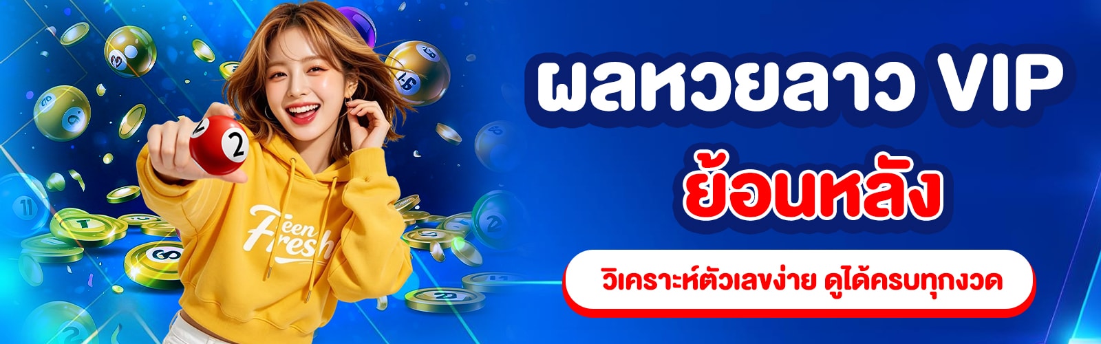 ผลหวยลาว VIP ย้อนหลัง