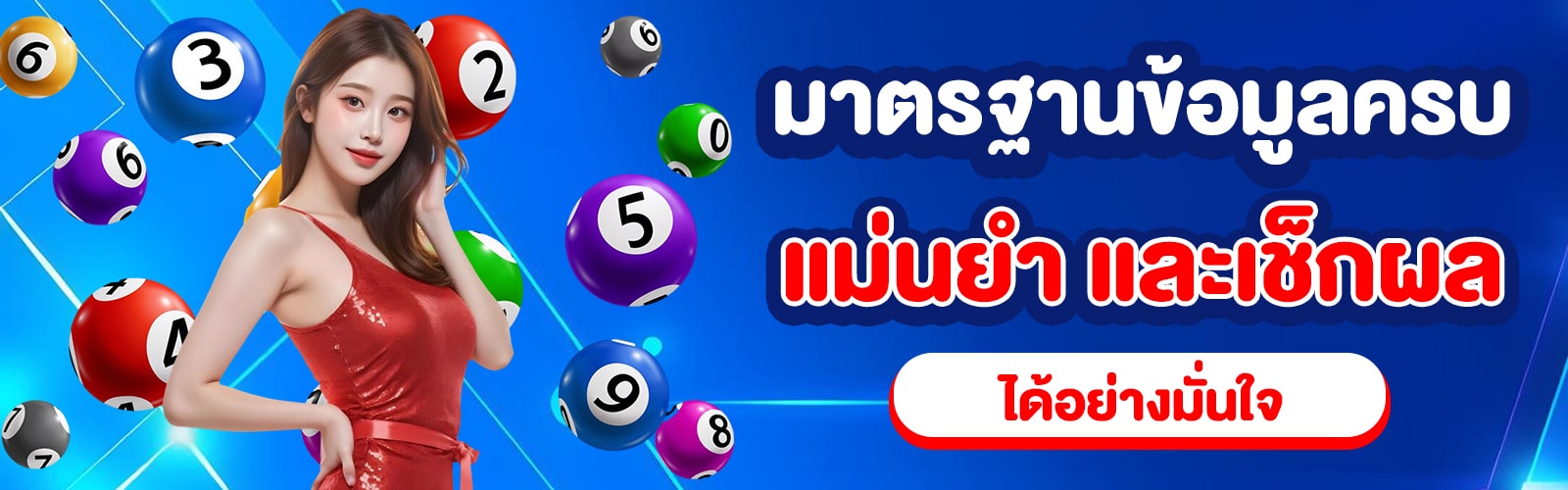เว็บดูหวย