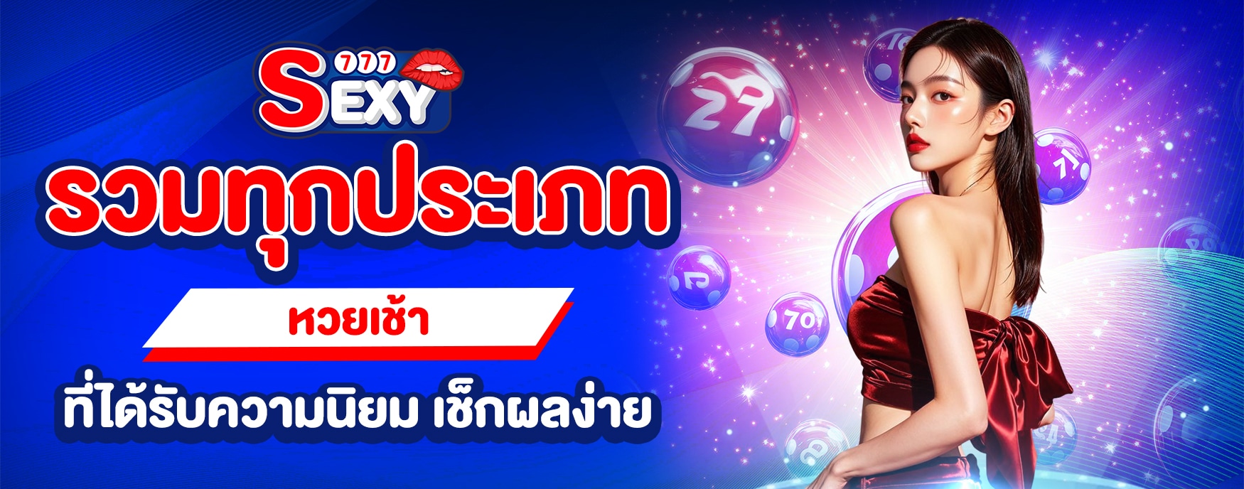 หวยเช้า