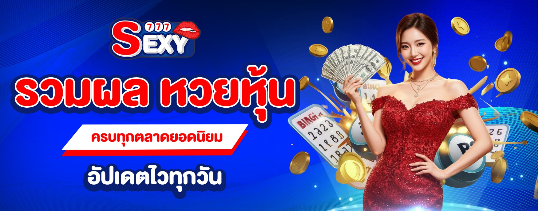 หวยหุ้นวันนี้