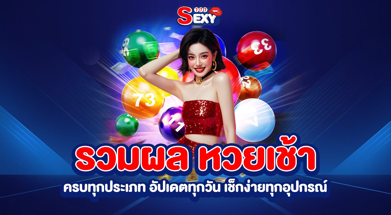 หวยเช้า