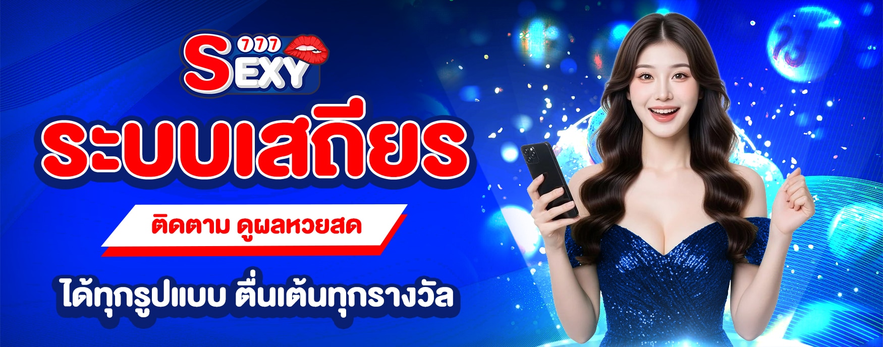 ดูผลหวยสด