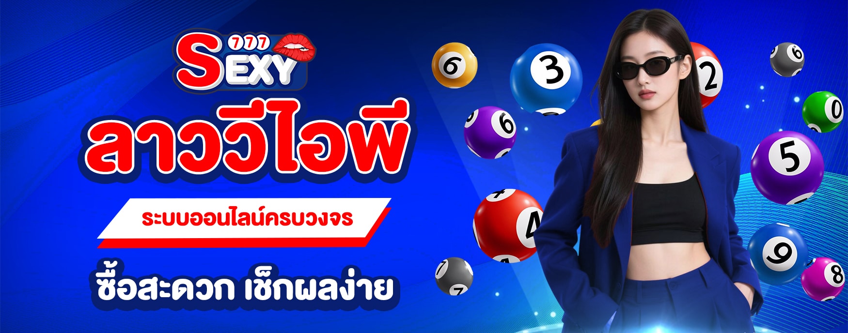 หวยลาว VIP