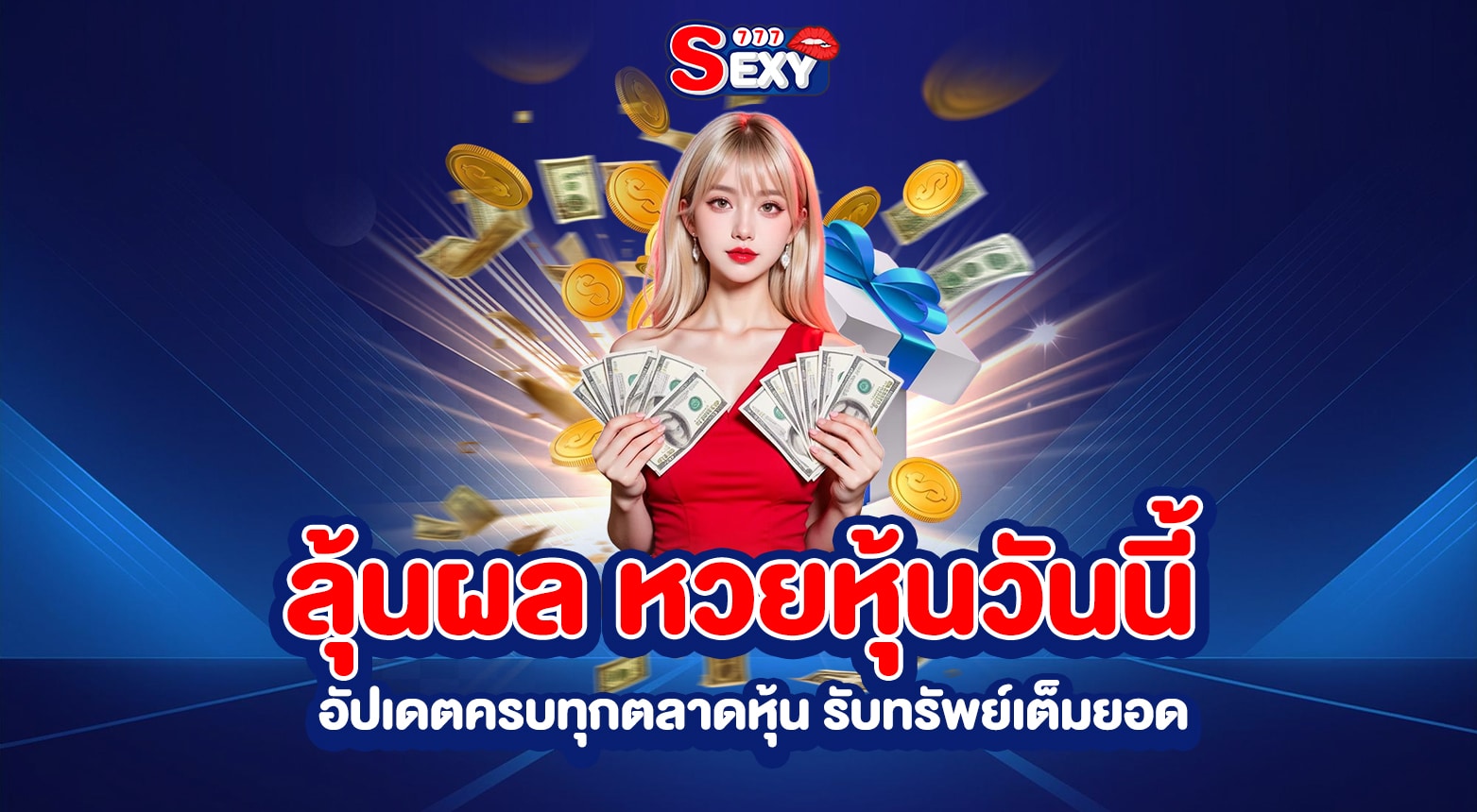 หวยหุ้นวันนี้