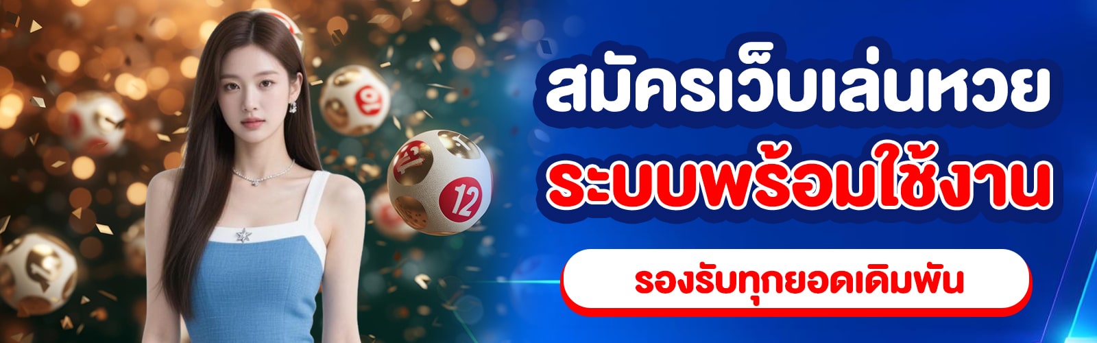 เว็บเล่นหวย