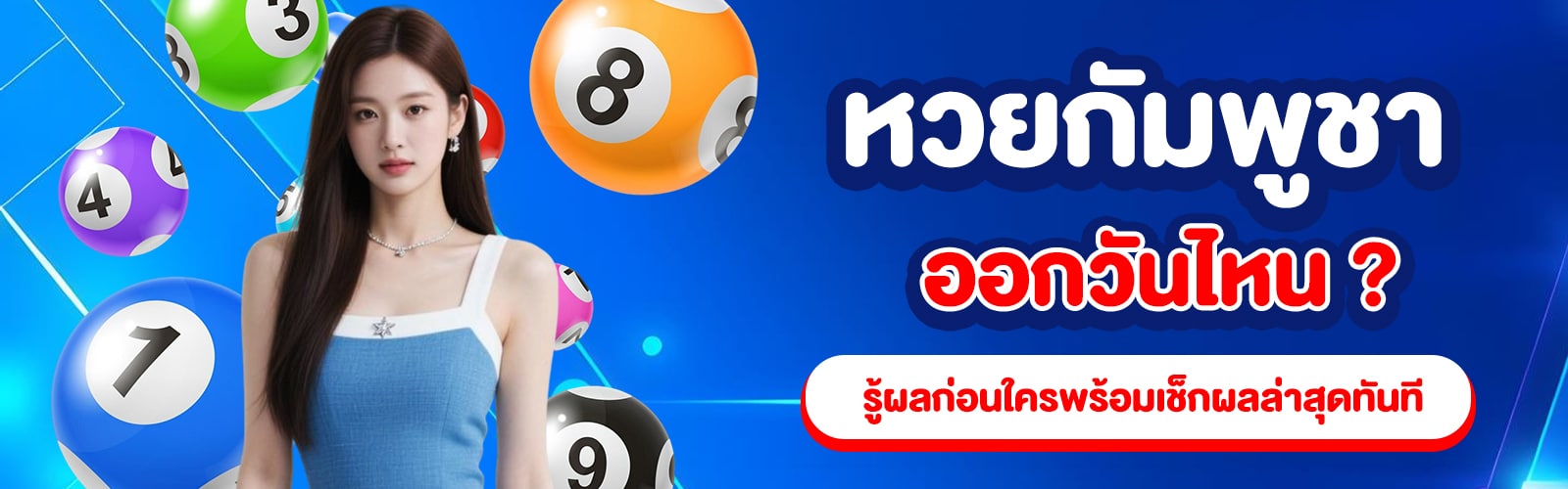 หวยกัมพูชาออกวันไหน