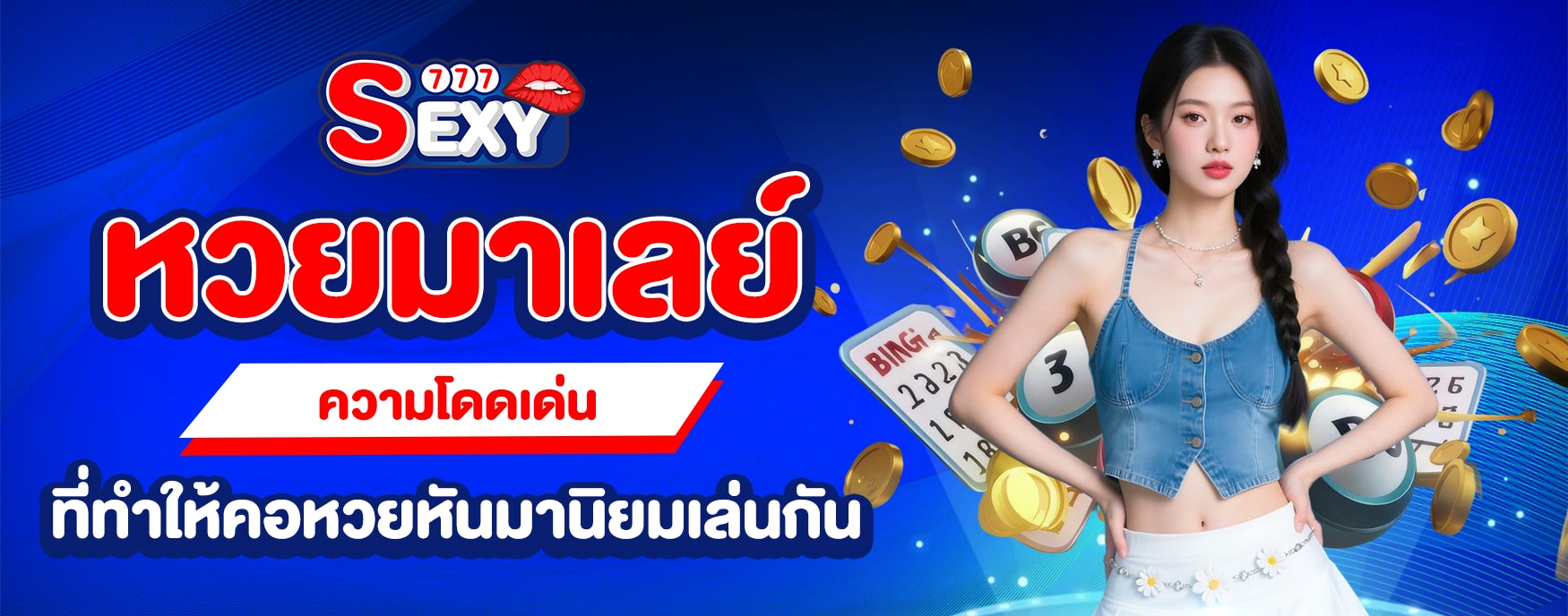หวยมาเลย์
