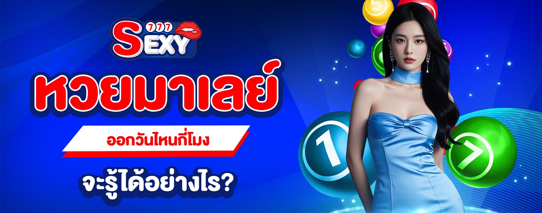หวยมาเลย์