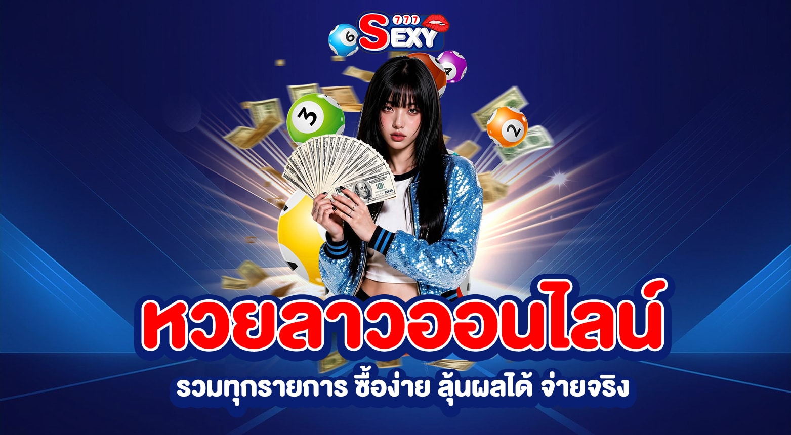 หวยลาวออนไลน์