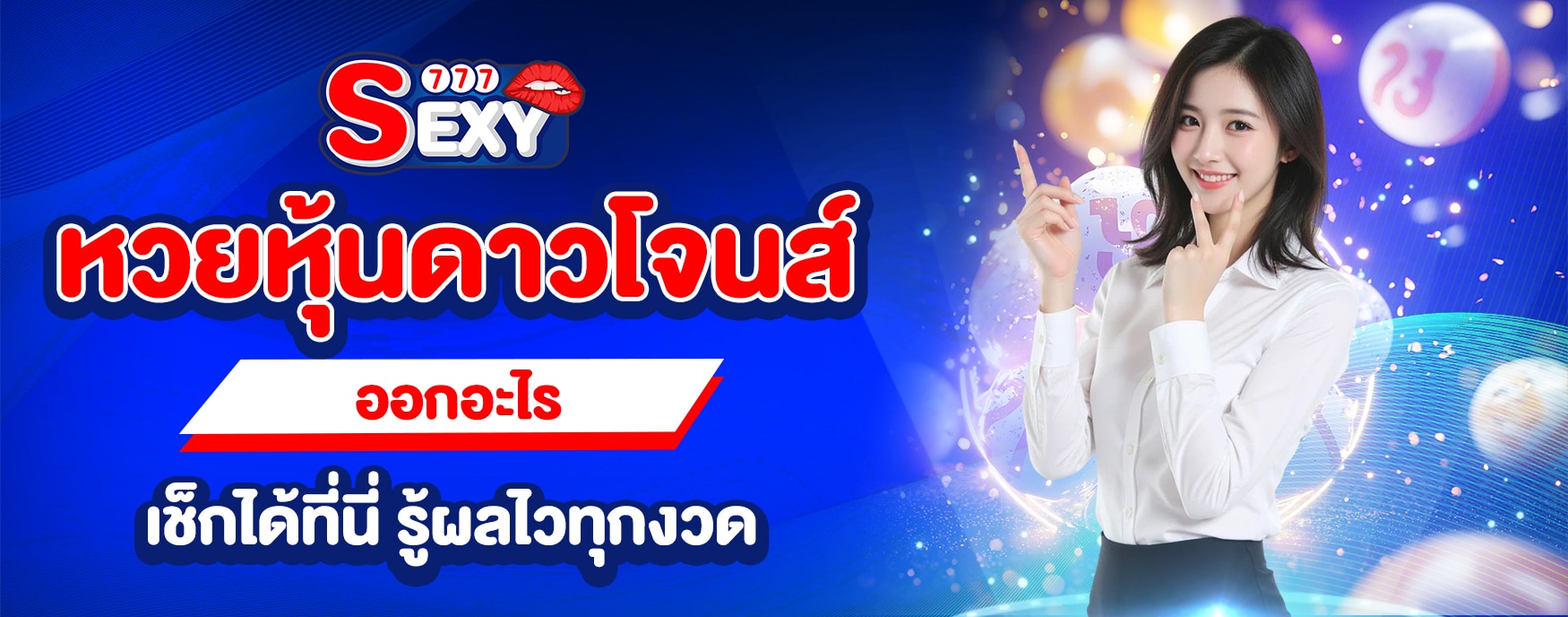 หวยหุ้นดาวโจนส์