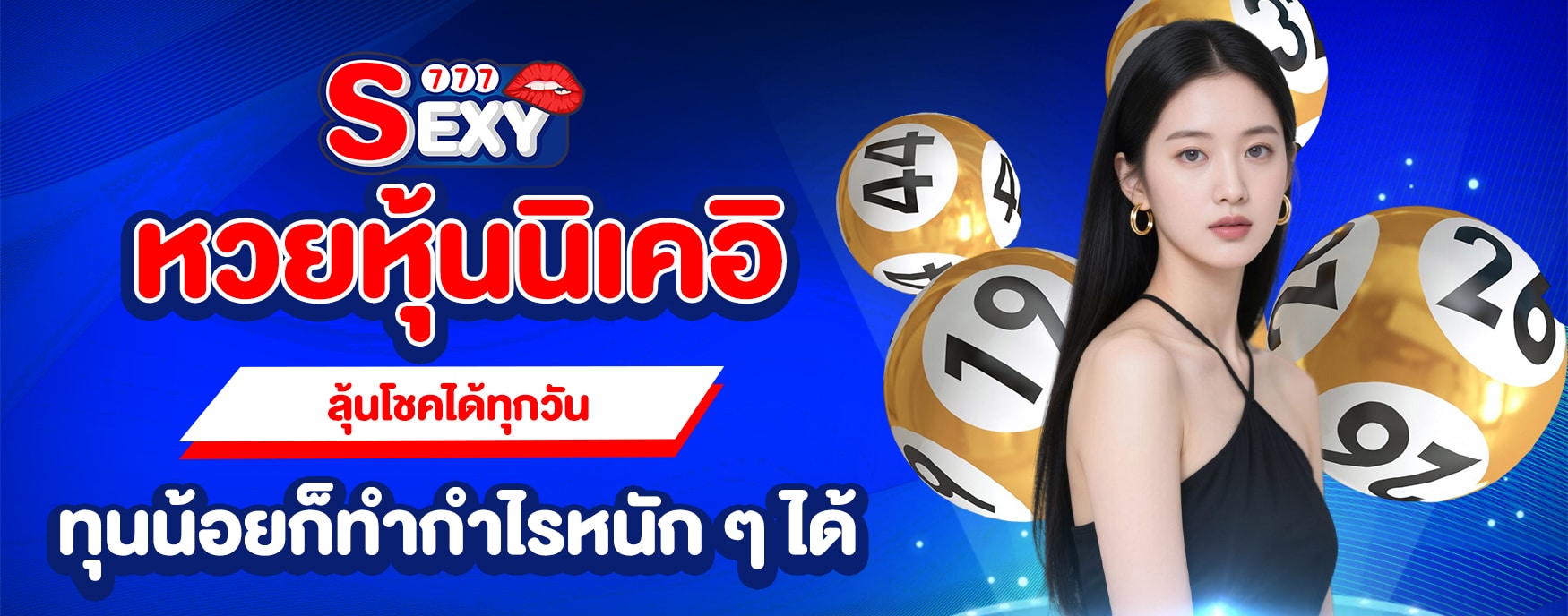 หวยหุ้นนิเคอิ