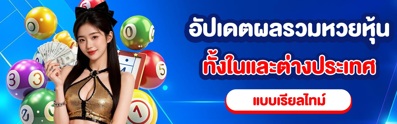 ผลรวมหวยหุ้น