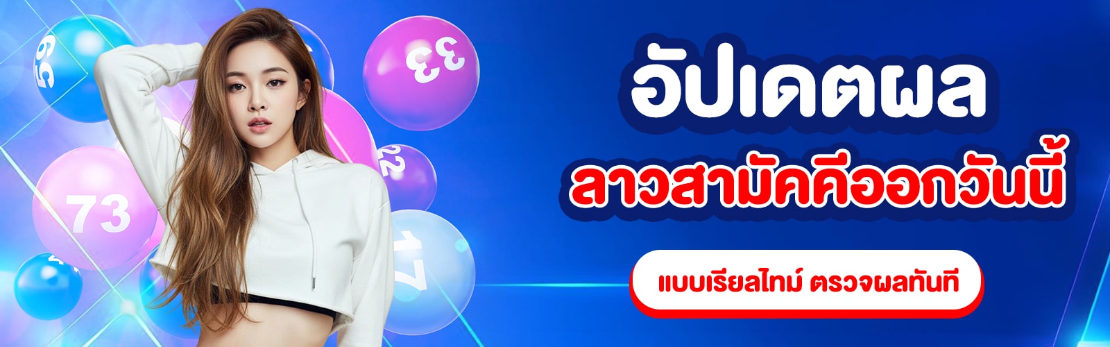 ลาวสามัคคีออกวันนี้