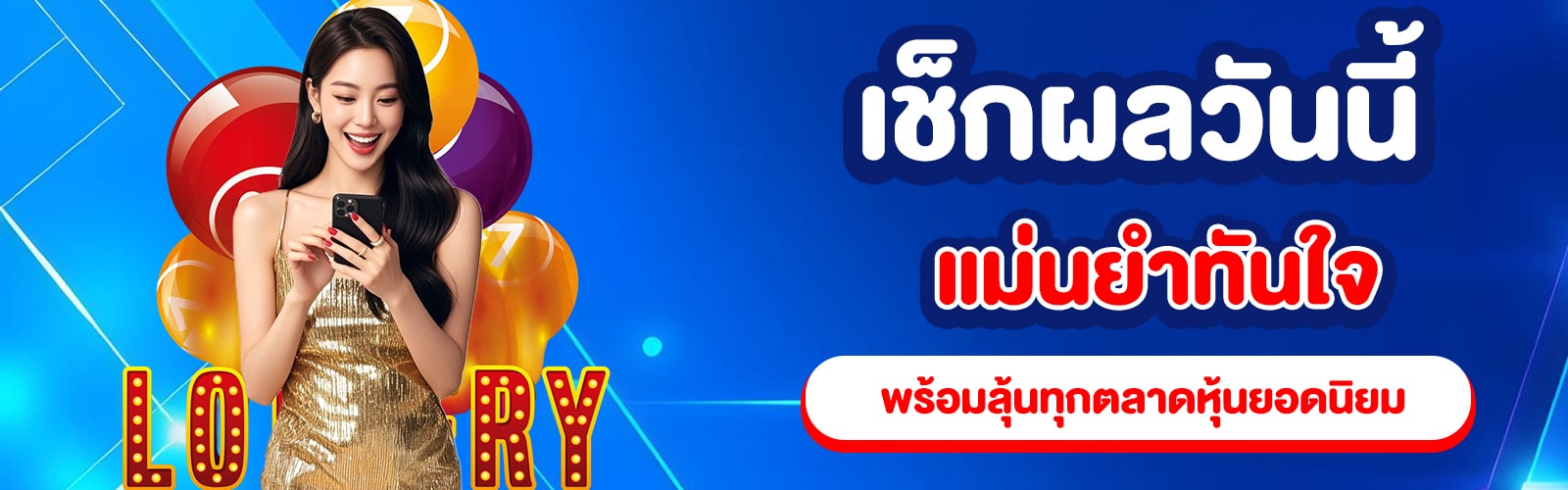 หวยหุ้นวันนี้