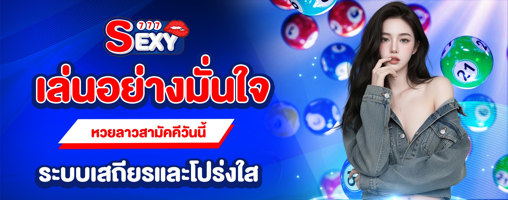หวยลาวสามัคคี