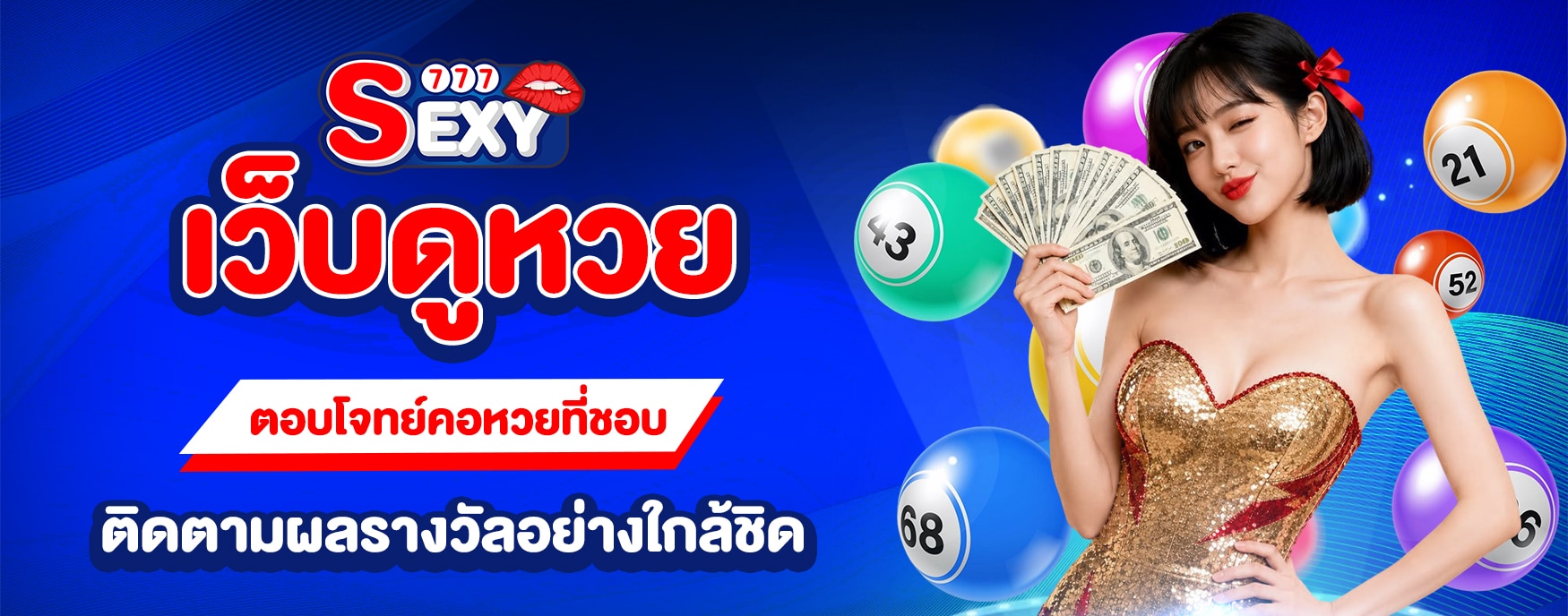 เว็บดูหวย