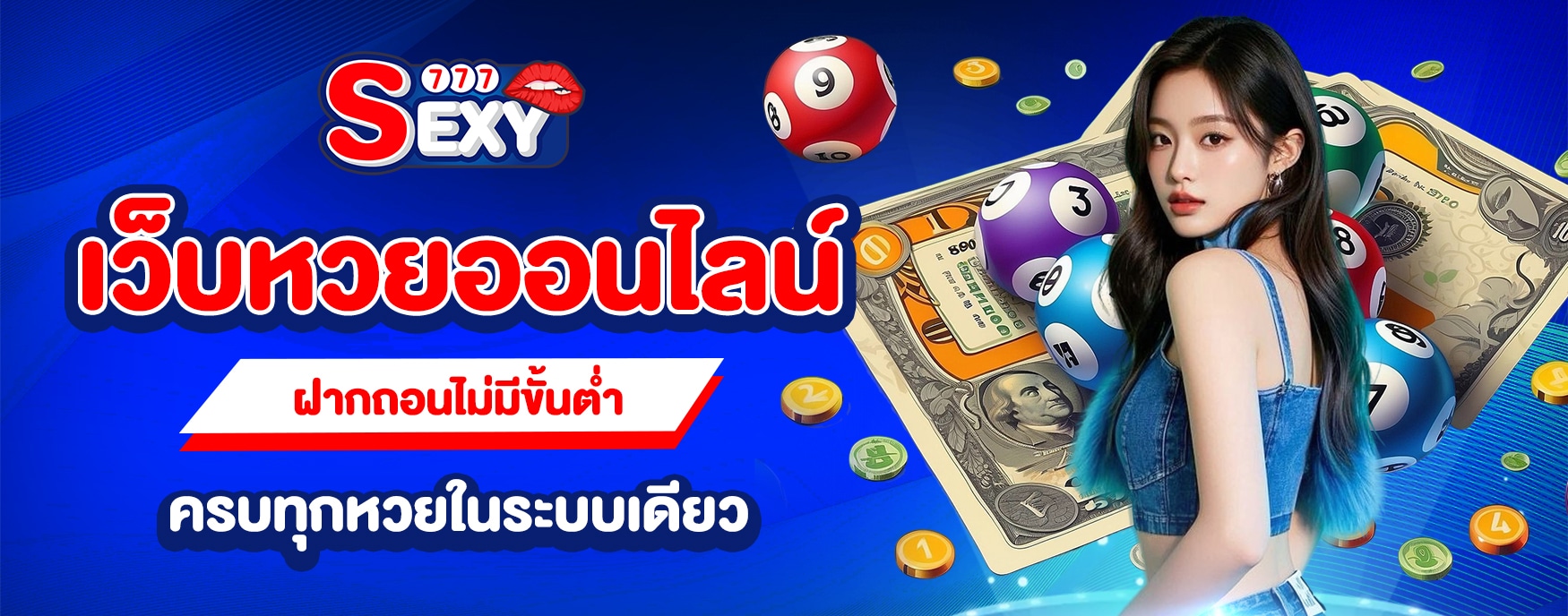 แทงหวยไม่มีขั้นต่ำ