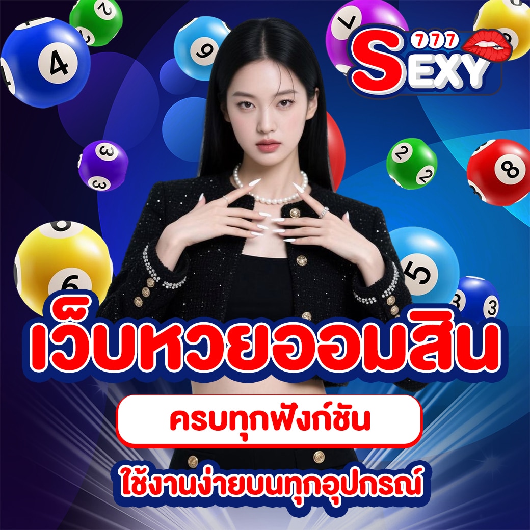 เว็บหวยออมสิน