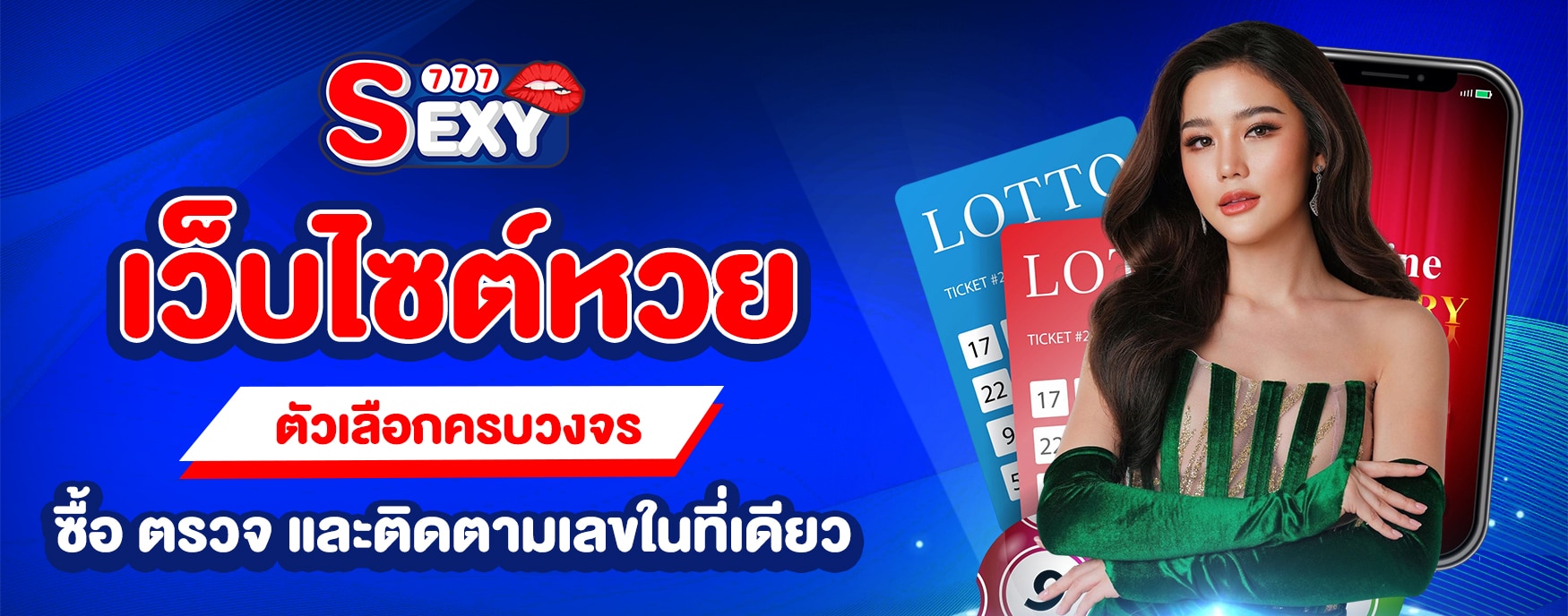เว็บไซต์หวย