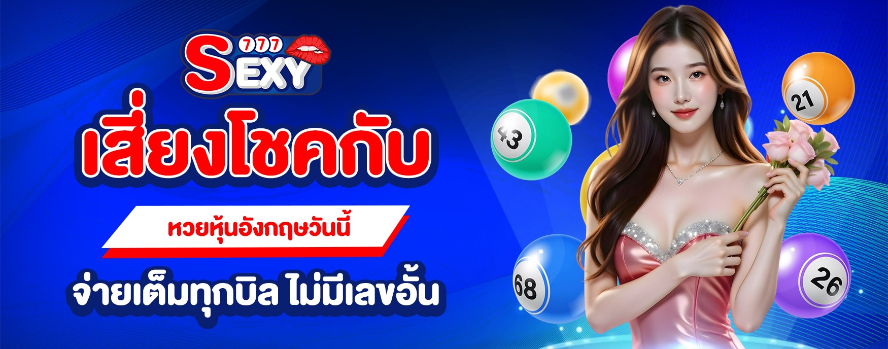 หวยหุ้นอังกฤษ